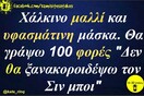 Οι Μεγάλες Αλήθειες της Πέμπτης 7/5/2020