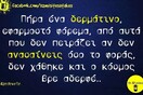 Οι Μεγάλες Αλήθειες της Τετάρτης 23/10/2019