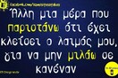 Οι Μεγάλες Αλήθειες της Δευτέρας 09/12/2019