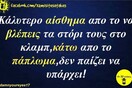 Οι Μεγάλες Αλήθειες της Πέμπτης 20/02/2020