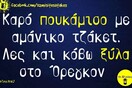 Οι Μεγάλες Αλήθειες της Τετάρτης 13/11/2019