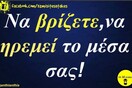 Οι Μεγάλες Αλήθειες της Τετάρτης 26/02/2020