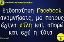 Οι Μεγάλες Αλήθειες της Παρασκευής 08/11/2019
