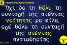 Οι Μεγάλες Αλήθειες του Σαββάτου 09/11/2019