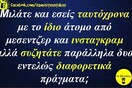 Οι Μεγάλες Αλήθειες της Τετάρτης 11/03/2020