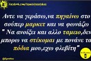 Οι Μεγάλες Αλήθειες της Δευτέρας 07/10/2019
