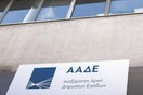 ΑΑΔΕ: Συνεχίζονται οι συγχωνεύσεις εφοριών - Ποιες περιοχές αφορούν