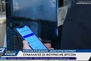 Φούρνος στη Θεσσαλονίκη δέχεται πληρωμή με bitcoin