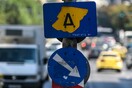Δακτύλιος ξανά από το φθινόπωρο- Παρατάθηκε η αναστολή
