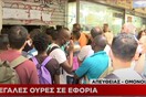 Κορωνοϊός: Ουρά και συνωστισμός έξω από την πρώτη εφορία Αθηνών