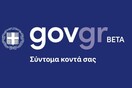 Ξεκινάει το Σάββατο η πιλοτική λειτουργία του gov.gr - Ποιες υπηρεσίες παρέχονται