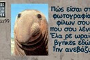 Οι Μεγάλες Αλήθειες της Πέμπτης 26/09/2019