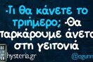 Οι Μεγάλες Αλήθειες της Παρασκευής 25/10/2019
