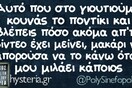 Οι Μεγάλες Αλήθειες της Τρίτης 15/10/2019