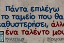 Οι Μεγάλες Αλήθειες της Τετάρτης 16/10/2019