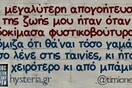 Οι Μεγάλες Αλήθειες της Τρίτης 01/10/2019