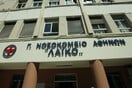 Λαϊκό Νοσοκομείο: «Ουδέποτε κατέρρευσε και ουδέποτε διακόπηκε η εφημερία»