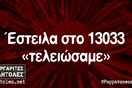 Οι Μεγάλες Αλήθειες της Παρασκευής 1/5/2020