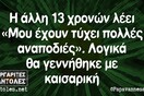 Οι Μεγάλες Αλήθειες της Κυριακής 27/10/2019