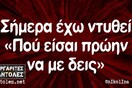 Οι Μεγάλες Αλήθειες της Τετάρτης 09/10/2019