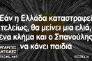 Οι Μεγάλες Αλήθειες της Παρασκευής 11/10/2019