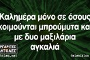 Οι Μεγάλες Αλήθειες της Πέμπτης 17/10/2019