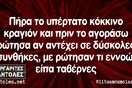 Οι Μεγάλες Αλήθειες της Δευτέρας 04/11/2019