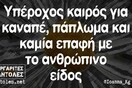 Οι Μεγάλες Αλήθειες του Σαββάτου 07/12/2019