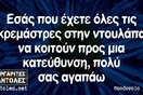 Οι Μεγάλες Αλήθειες της Παρασκευής 21/02/2020