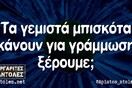 Οι Μεγάλες Αλήθειες του Σαββάτου 30/11/2019