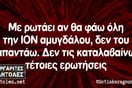 Οι Μεγάλες Αλήθειες της Τρίτης 12/11/2019