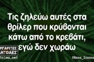 Οι Μεγάλες Αλήθειες της Τρίτης 03/03/2020