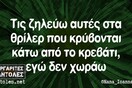 Οι Μεγάλες Αλήθειες της Τρίτης 03/03/2020