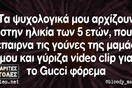 Οι Μεγάλες Αλήθειες της Παρασκευής 31/01/2020