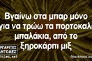 Οι Μεγάλες Αλήθειες της Τρίτης 19/11/2019