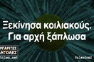 Οι Μεγάλες Αλήθειες της Τετάρτης 01/07/2020