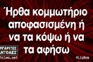 Οι Μεγάλες Αλήθειες της Τρίτης 10/12/2019