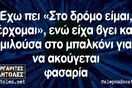 Οι Μεγάλες Αλήθειες της Τετάρτης 5/8/2020