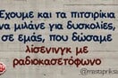 Οι Μεγάλες Αλήθειες της Τετάρτης 9/9/2020