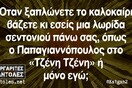 Οι Μεγάλες Αλήθειες της Δευτέρας 24/8/2020