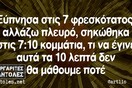 Οι Μεγάλες Αλήθειες της Τετάρτης 25/09/2019