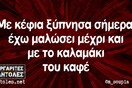Οι Μεγάλες Αλήθειες της Παρασκευής 27/09/2019