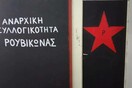 «Παρέμβαση» στο ιατρείο του ψυχίατρου Δουζένη πραγματοποίησε ο Ρουβίκωνας