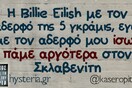 Οι Μεγάλες Αλήθειες της Πέμπτης 13/02/2020