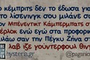 Οι Μεγάλες Αλήθειες του Σαββάτου 25/01/2020