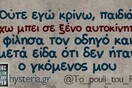 Οι Μεγάλες Αλήθειες της Τρίτης 04/02/2020