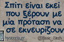 Οι Μεγάλες Αλήθειες της Πέμπτης 28/11/2019