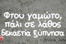 Οι μεγάλες αλήθειες της Τρίτης 29/9/2020