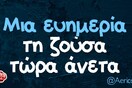 Οι μεγάλες αλήθειες της Δευτέρας 26/10/2020