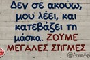 Οι Μεγάλες Αλήθειες της Δευτέρας 21/09/2020